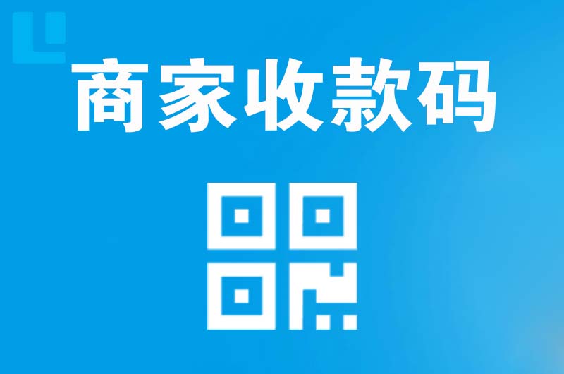 海曙拉卡拉商家收款码
